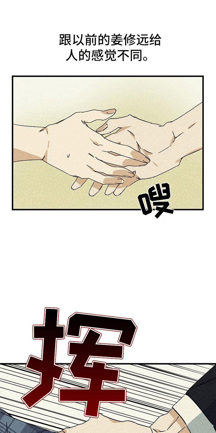 慢性消融漫画,第2章：嘲讽1图