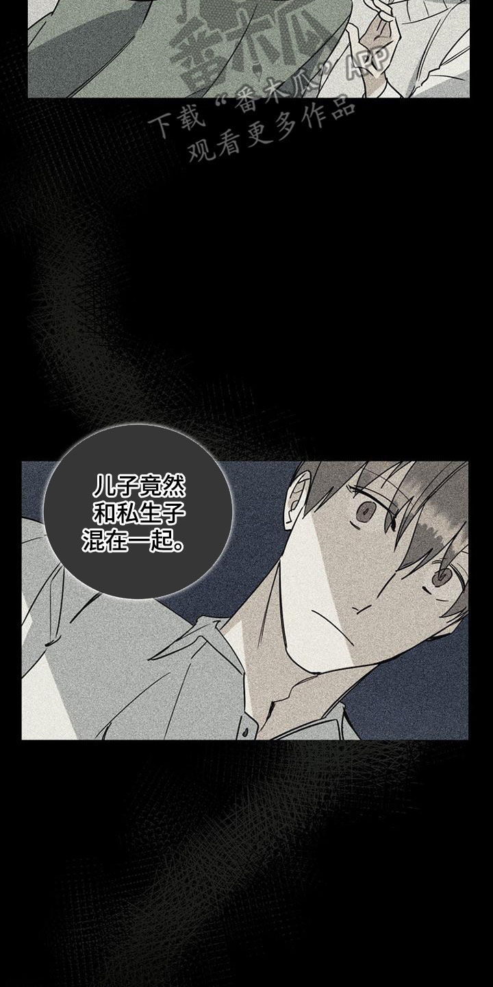 慢性消融漫画,第76章：【第二季】私生子1图