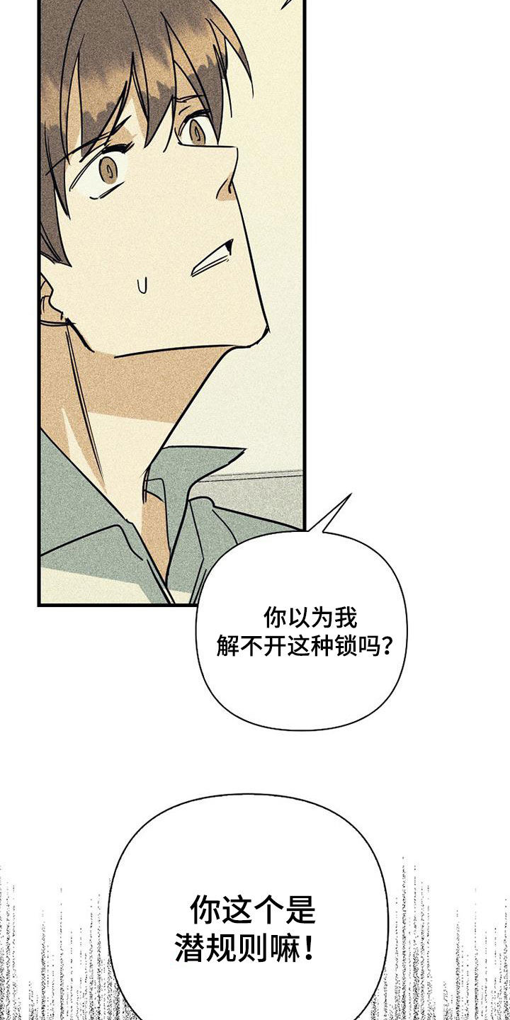慢性消融漫画,第80章：【第二季】真相1图
