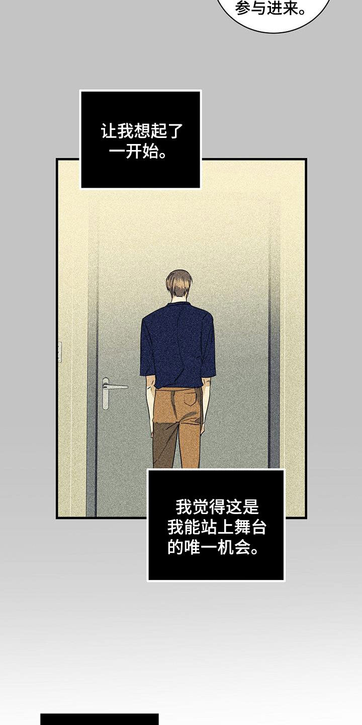 慢性消融漫画,第74章：【第二季】肮脏2图