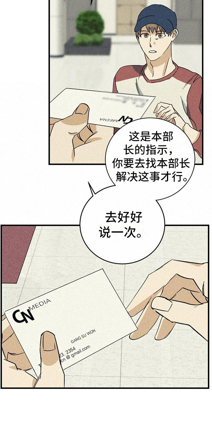 慢性消融漫画,第3章：威胁2图
