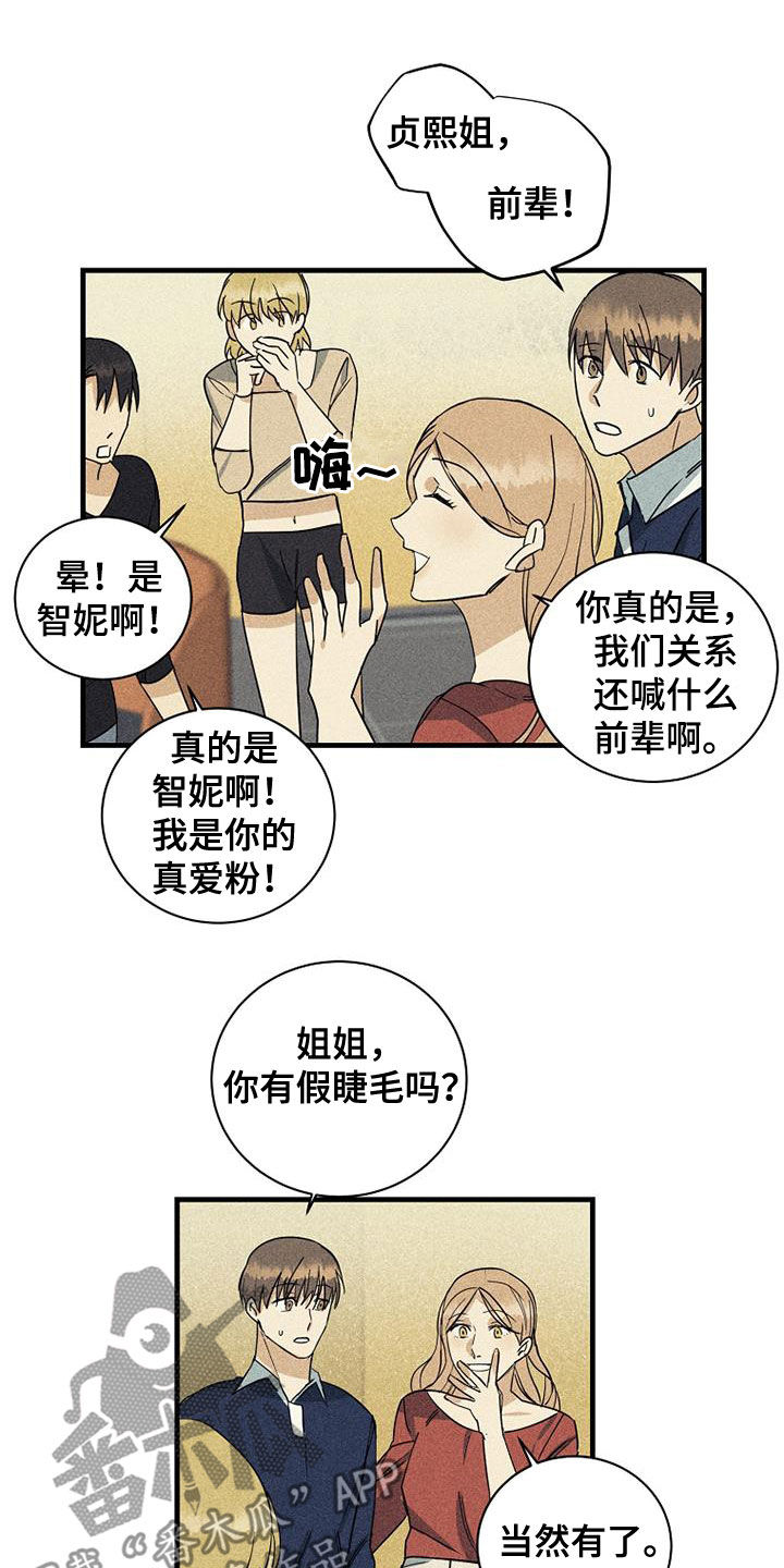 慢性消化系统炎症漫画,第28章：不公平2图