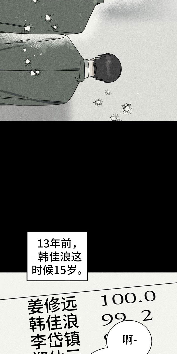 慢性消化道疾病漫画,第12章：回忆1图