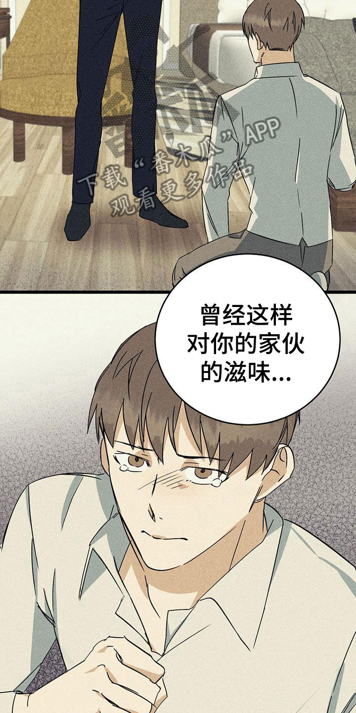 慢性消融漫画,第6章：难过2图