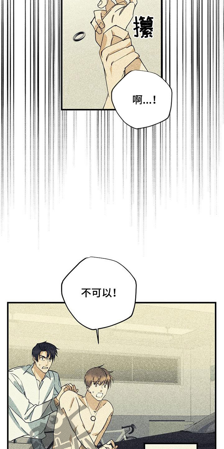 慢性消融漫画,第72章：【第二季】拿错了1图