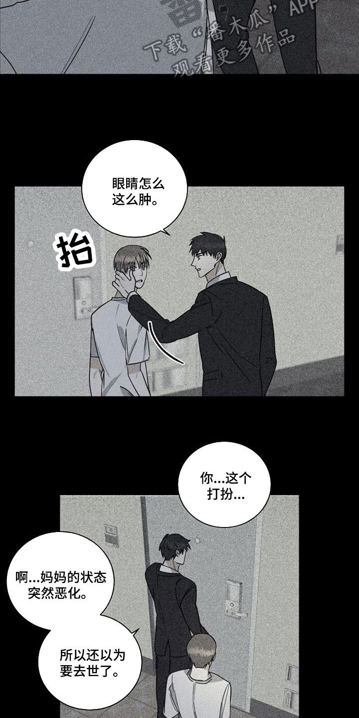 慢性消化系统疾病是什么漫画,第54章：离婚2图