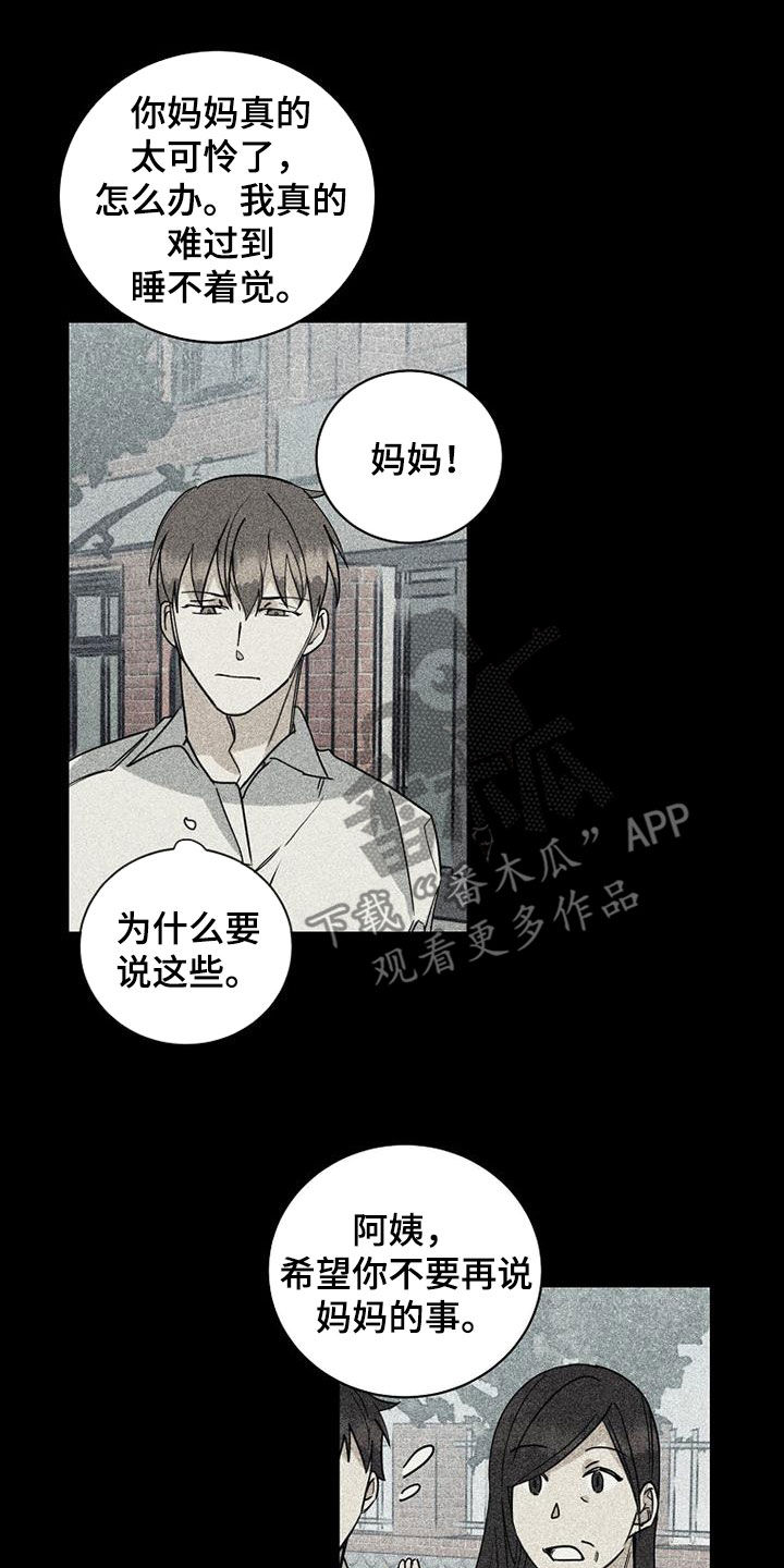 慢性消融漫画,第76章：【第二季】私生子1图