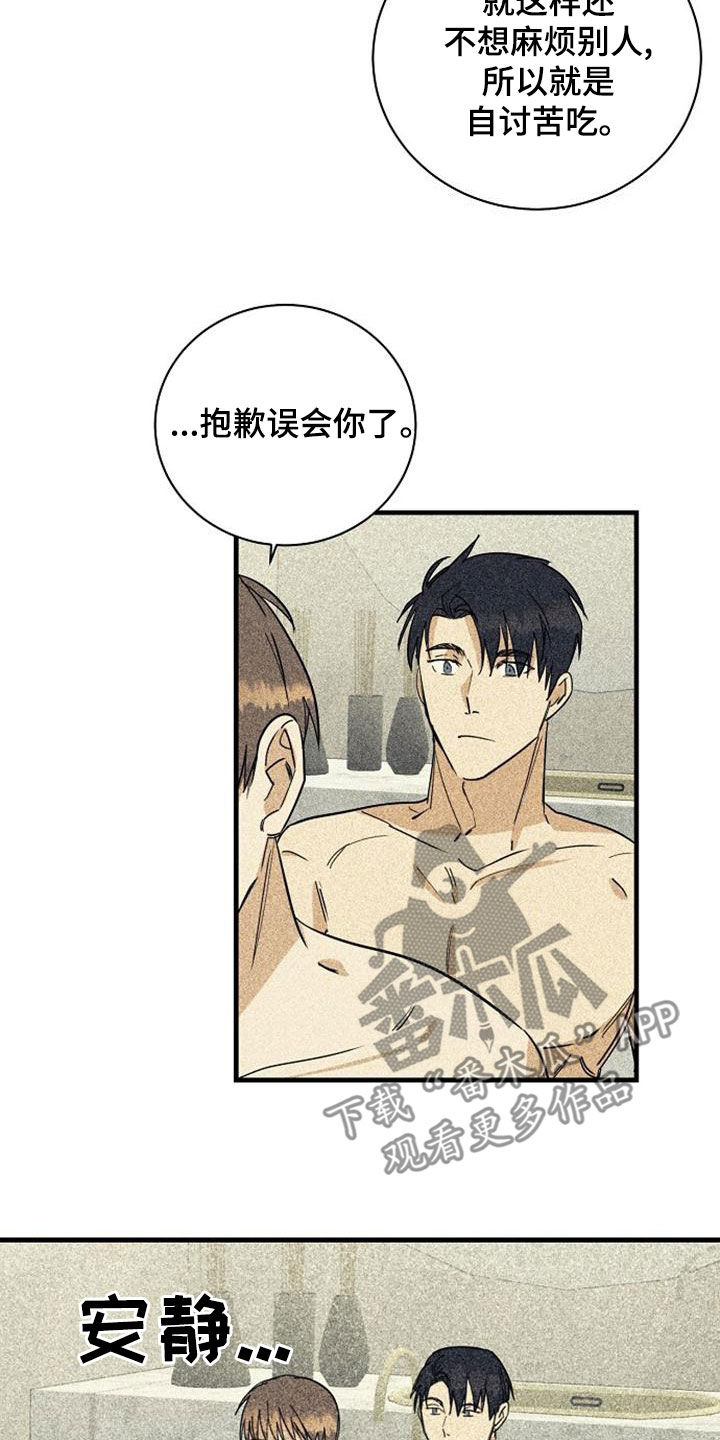 慢性消融 漫画漫画,第49章：翻脸2图