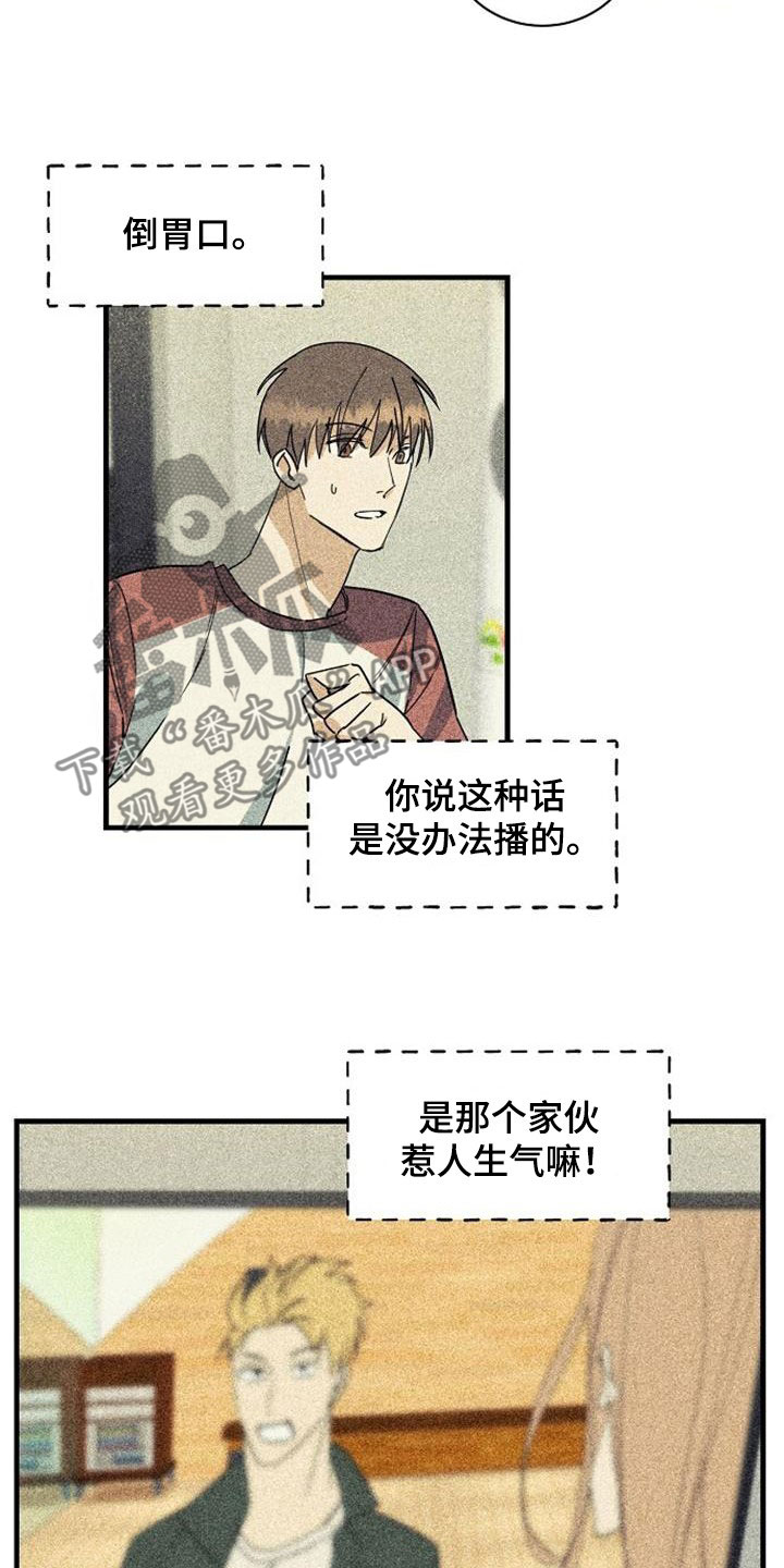 慢性消化道出血可自愈吗漫画,第60章：诋毁（第一季完结）2图