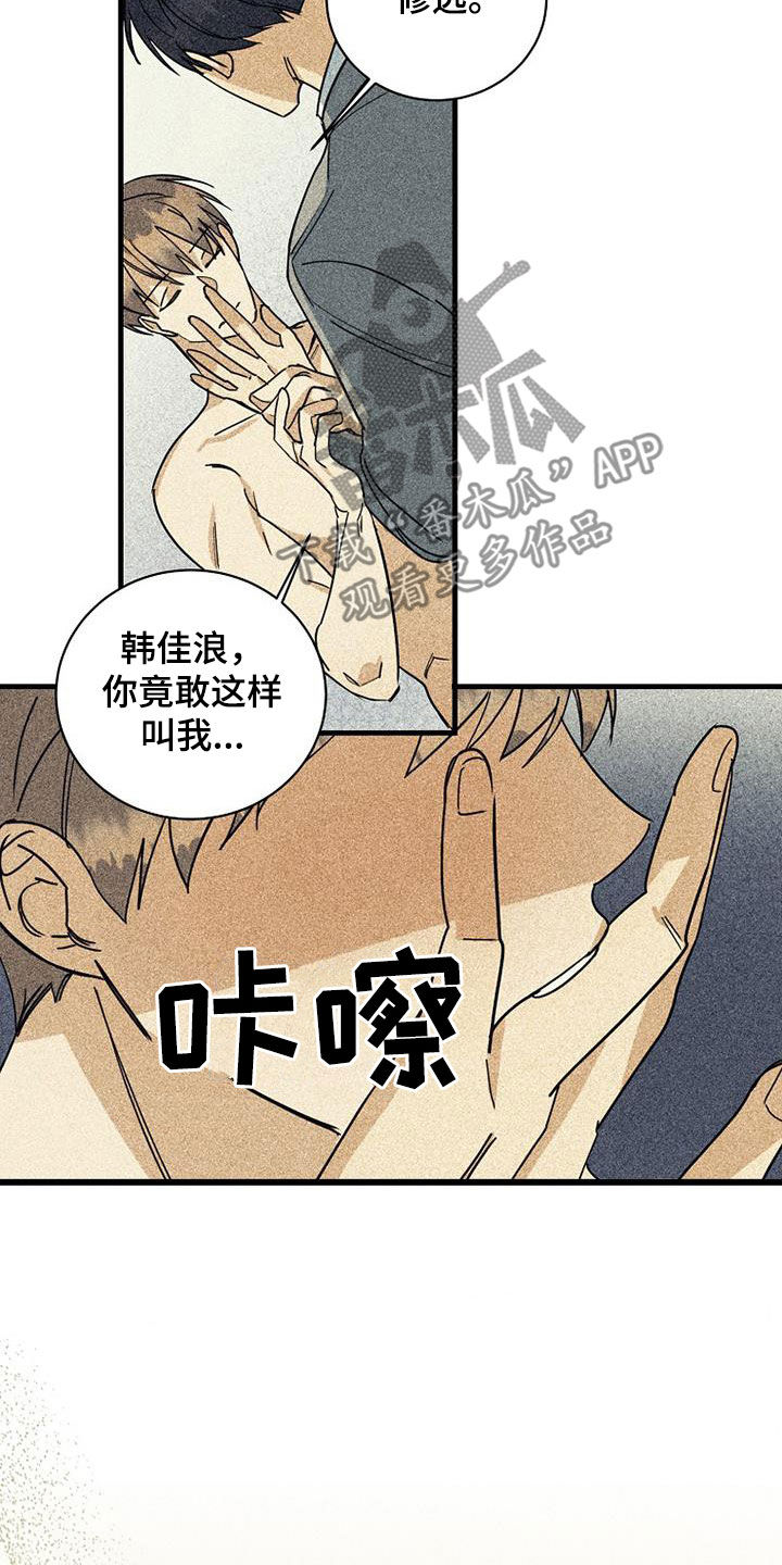 慢性消融漫画,第70章：【第二季】表白2图