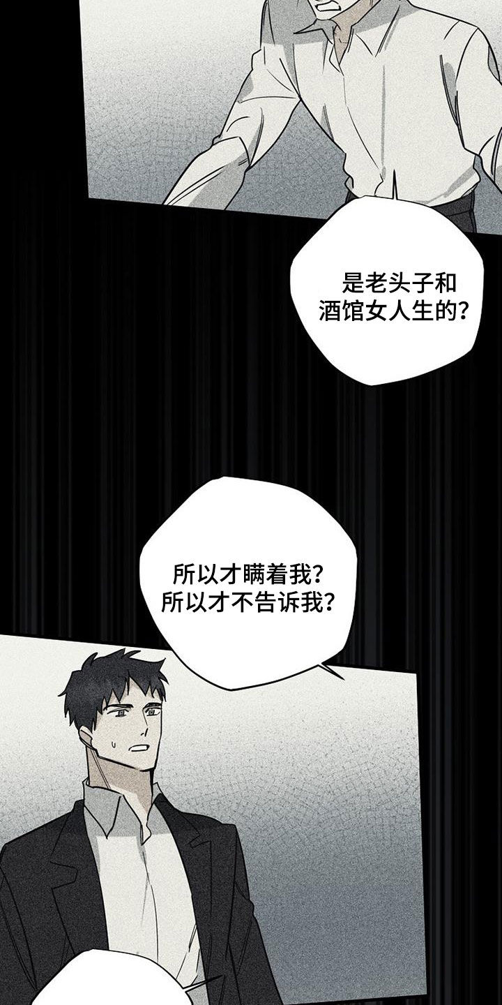 慢性消融漫画,第77章：【第二季】确认2图