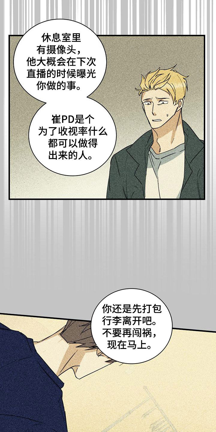 慢性消融漫画,第74章：【第二季】肮脏1图