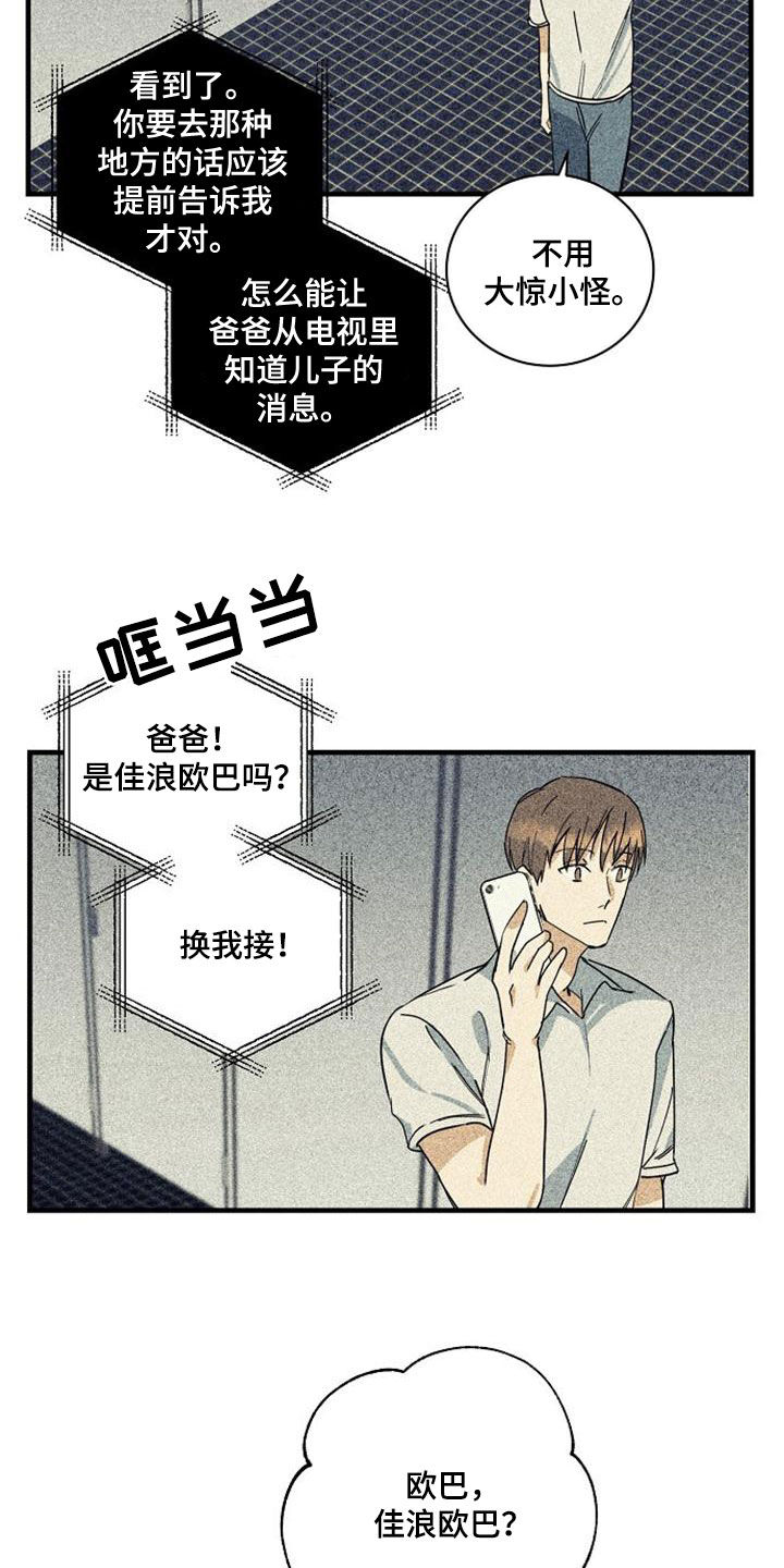 慢性消化系统疾病诊断书漫画,第52章：电话2图