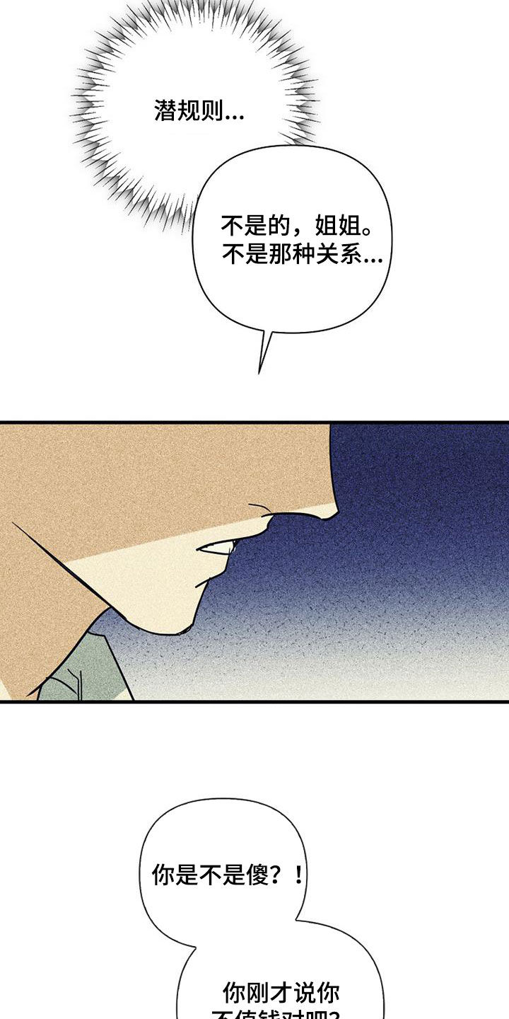 慢性消融漫画,第80章：【第二季】真相1图