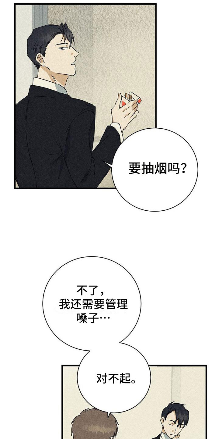 热消融治疗慢性前列腺炎漫画,第2章：嘲讽2图