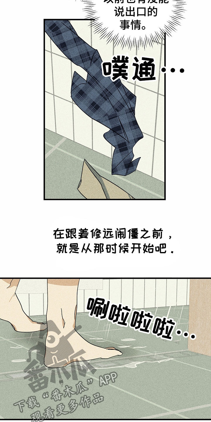 慢性消化道出血需要做胃镜吗漫画,第26章：秘密1图