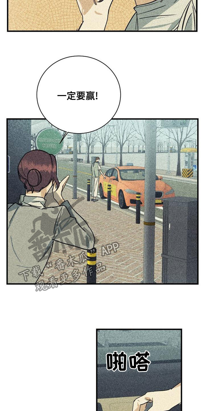 慢性消融漫画,第45章：一定要赢1图