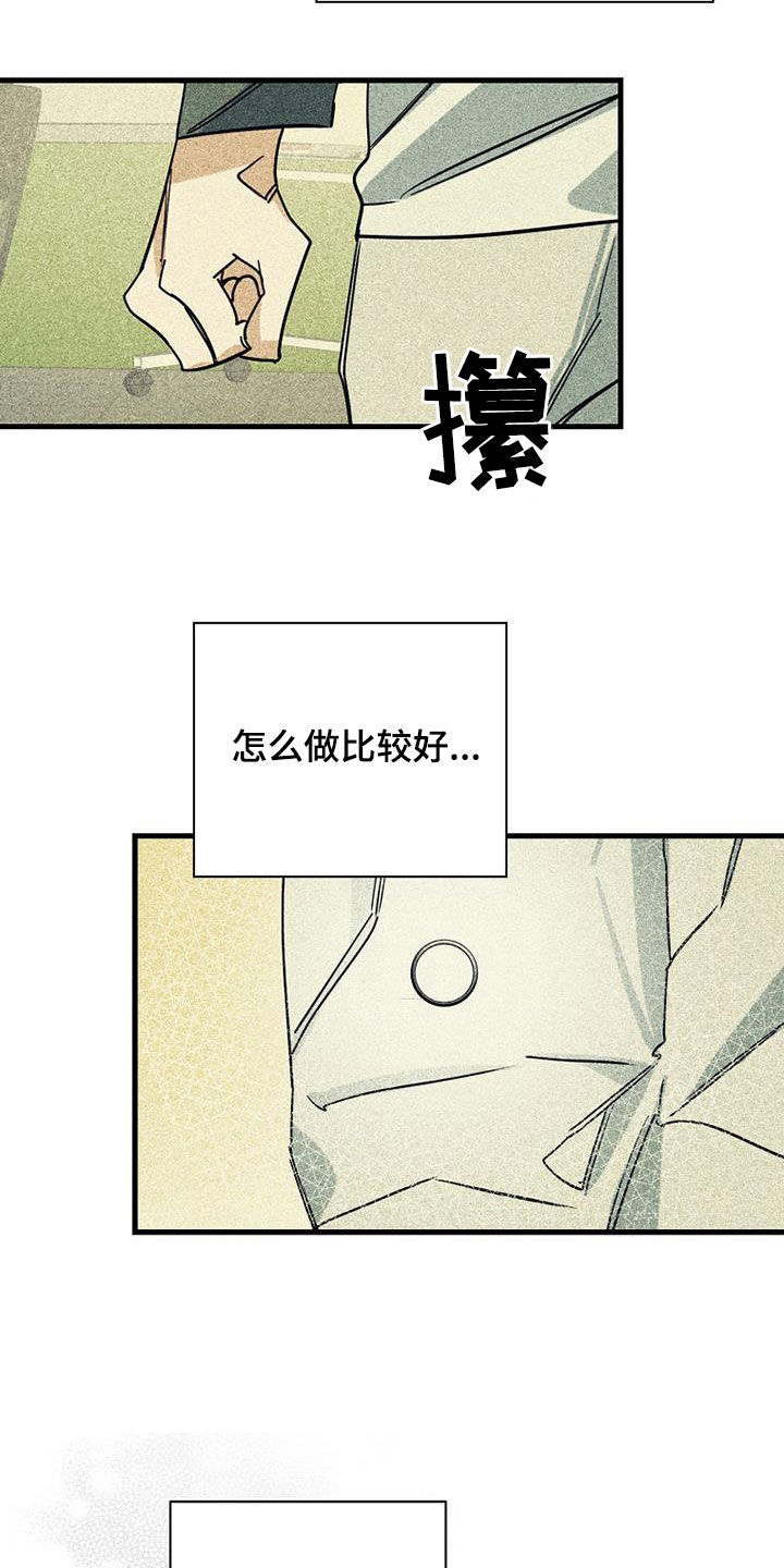 慢性消化道出血的诊断漫画,第80章：【第二季】真相1图