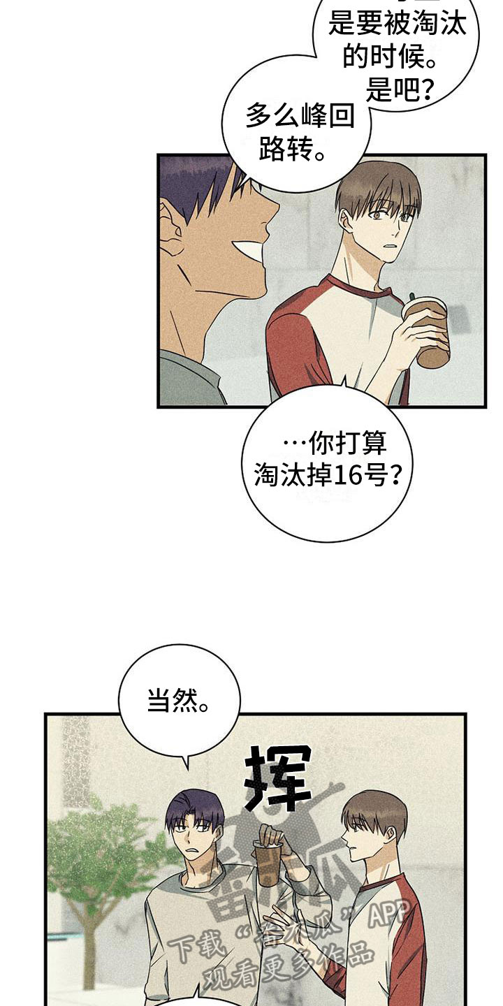 消融治疗价格漫画,第19章：舞台1图