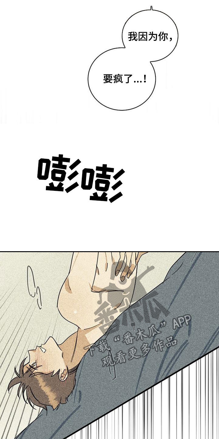 消融消融漫画,第64章：【第二季】是错觉2图