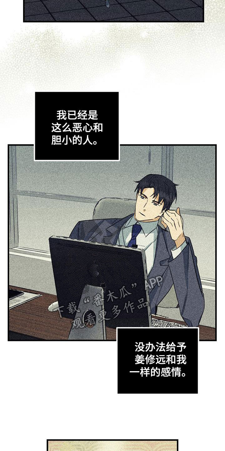 慢性咽炎射频消融术费用多少漫画,第75章：【第二季】没有价值2图