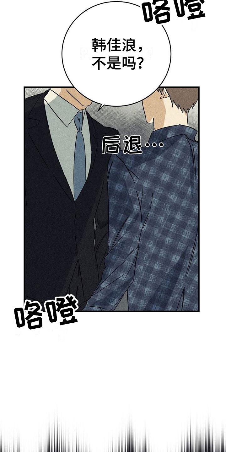 慢性咽炎射频消融术费用多少漫画,第2章：嘲讽2图