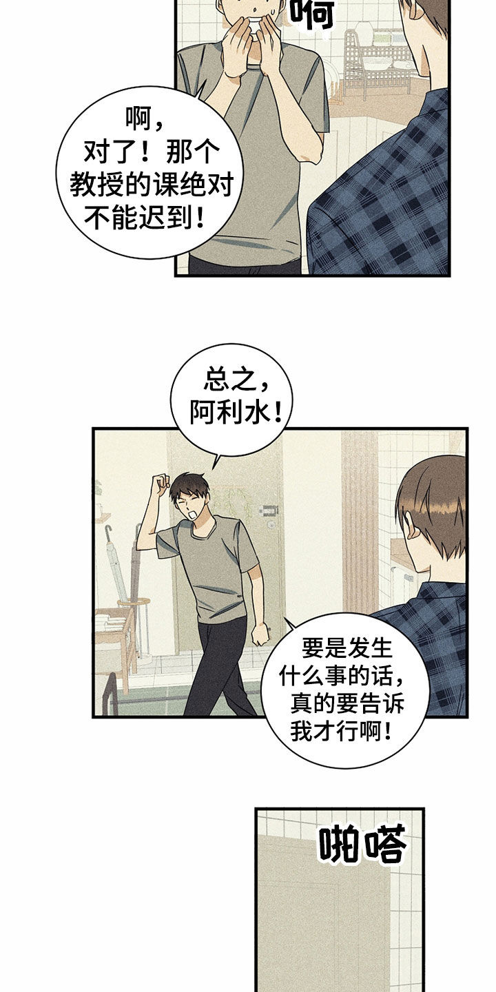 慢性胃炎的表现症状有哪些漫画,第26章：秘密1图