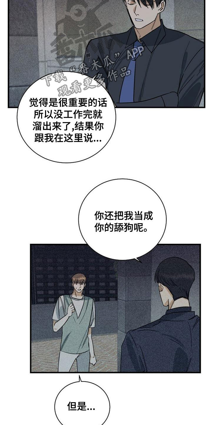 慢性消化不良会便秘吗漫画,第47章：捷径2图