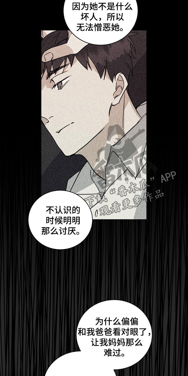 慢性肥厚性鼻炎做消融手术漫画,第76章：【第二季】私生子2图