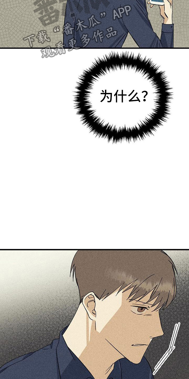 慢性消融漫画,第13章：拒绝1图