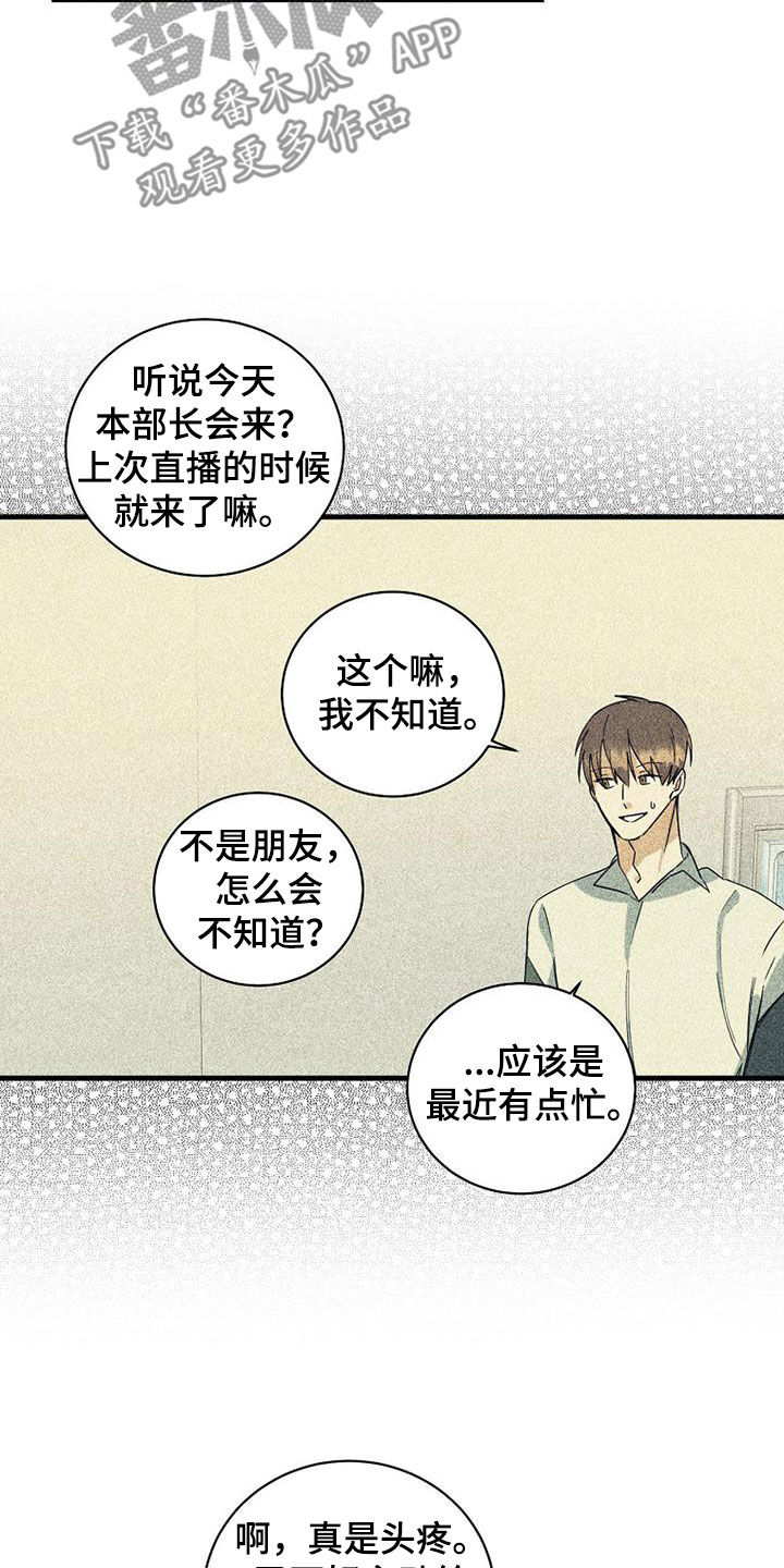 消融手术可以治愈吗漫画,第73章：【第二季】特别视频1图