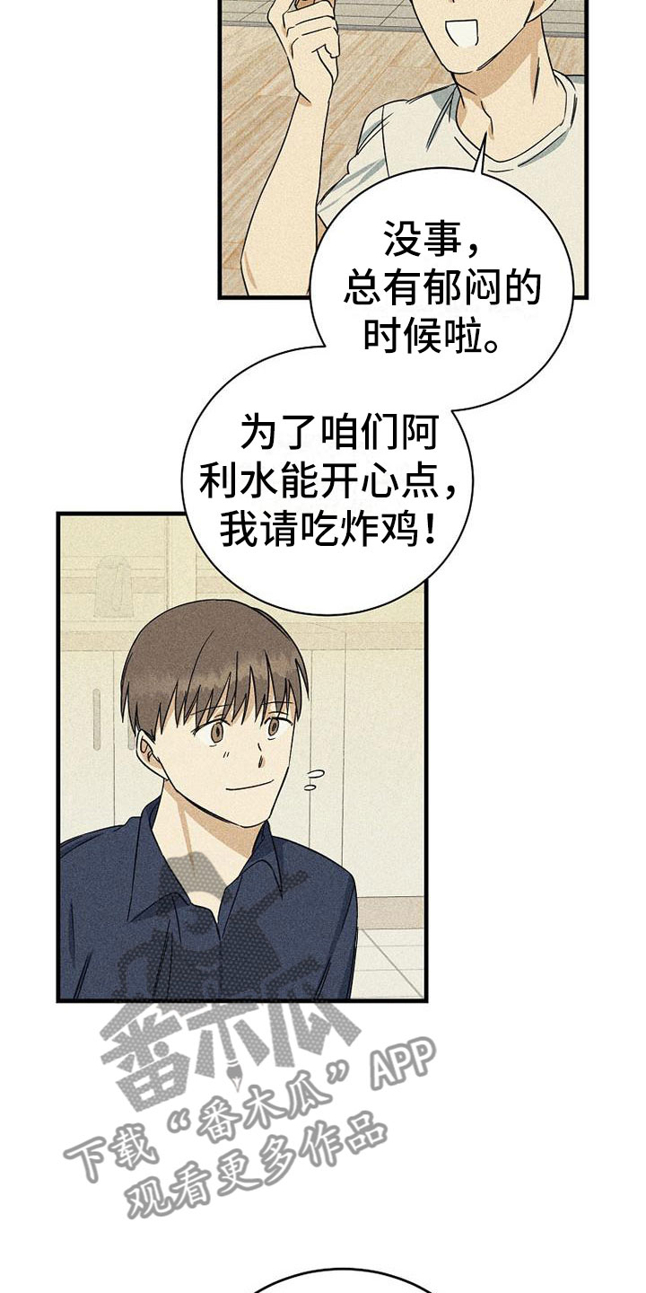 慢性消融漫画,第11章：喝酒1图