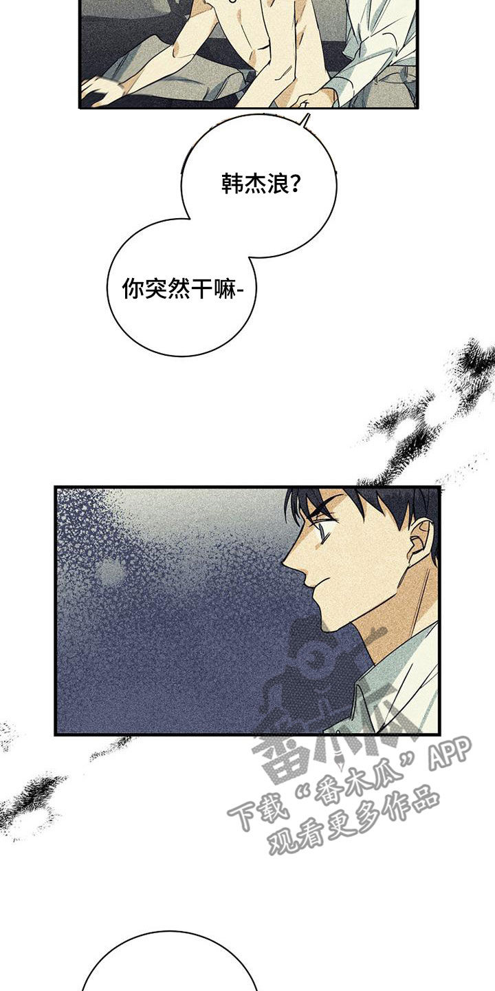 慢性消极情绪引起心身疾病的机制漫画,第72章：【第二季】拿错了1图