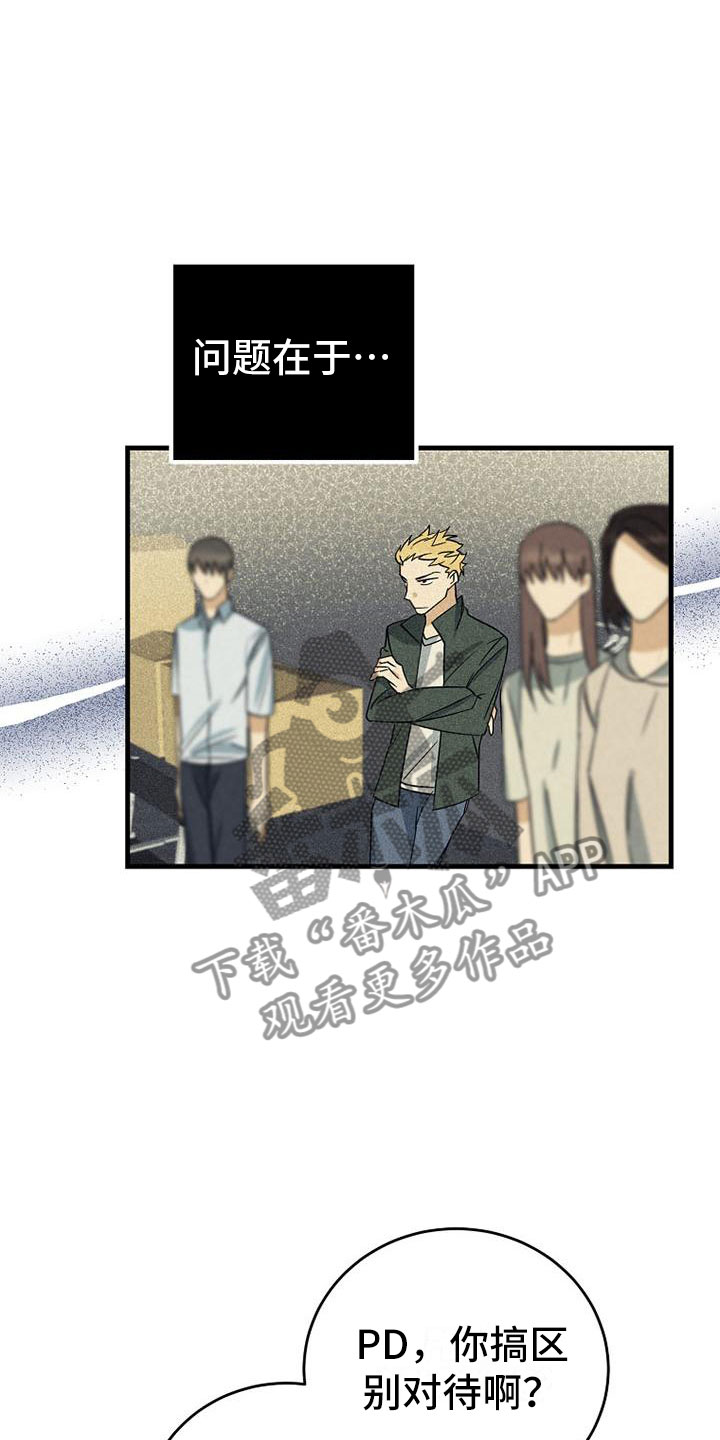 慢性消融漫画,第18章：公平1图