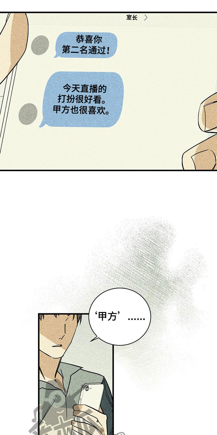 慢性消融漫画,第78章：【第二季】真的是朋友吗2图