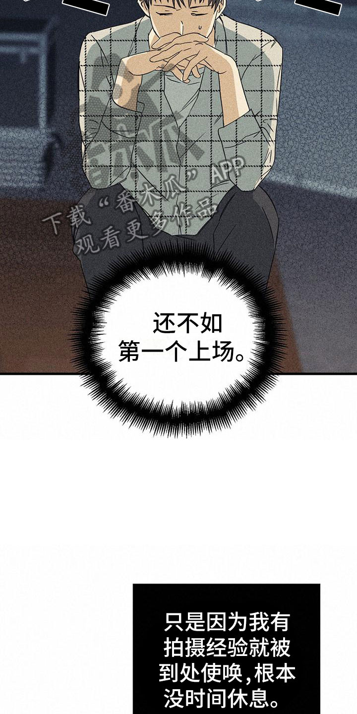 消融消融漫画,第8章：调换顺序1图