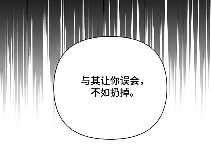 慢性消融漫画,第82章：【第二季】玩玩而已1图