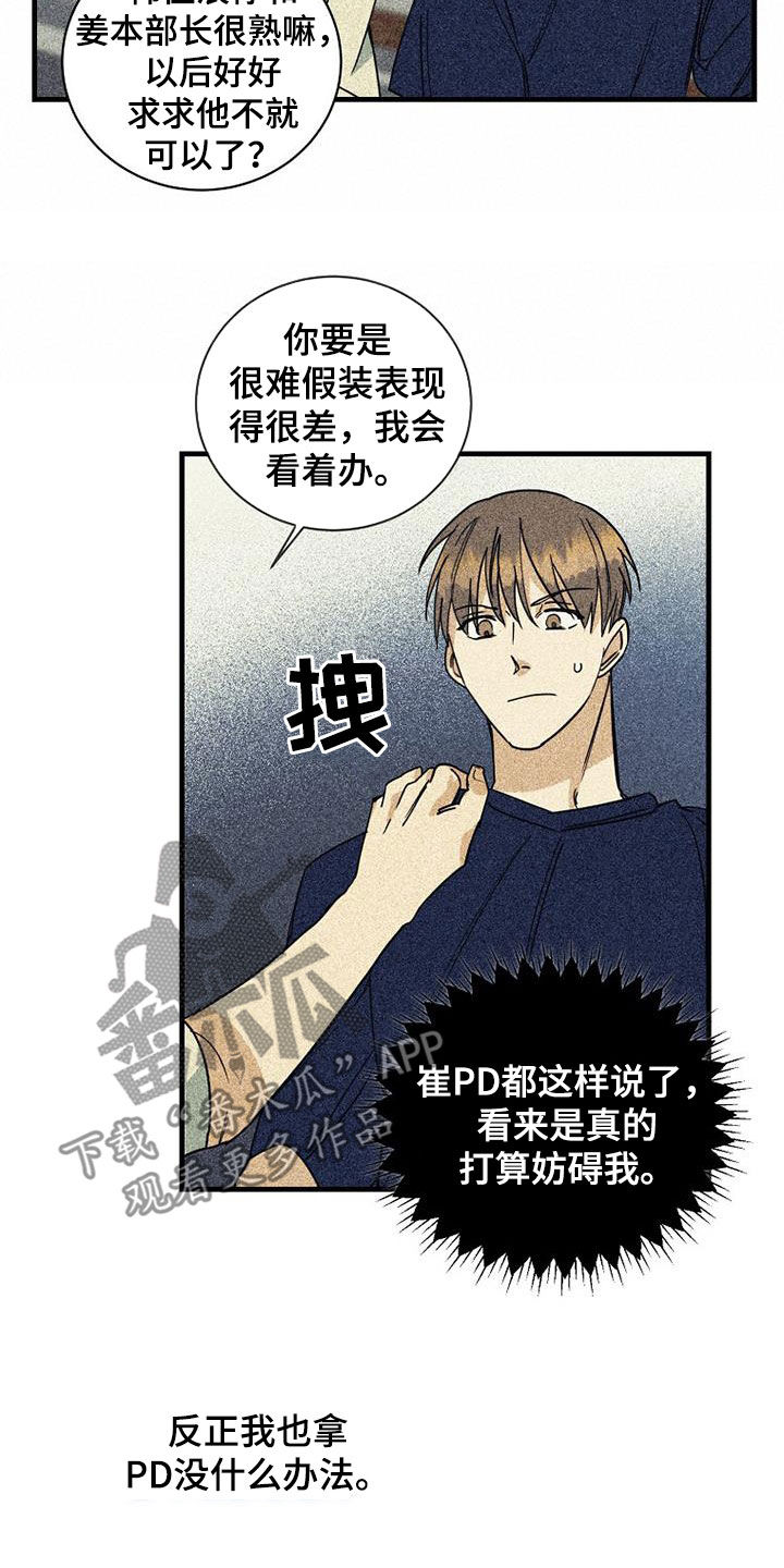 慢性消融漫画,第65章：【第二季】打压1图