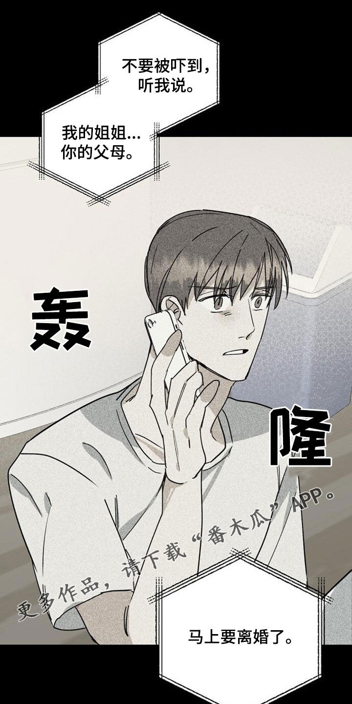 各种消融手术漫画,第55章：负担1图