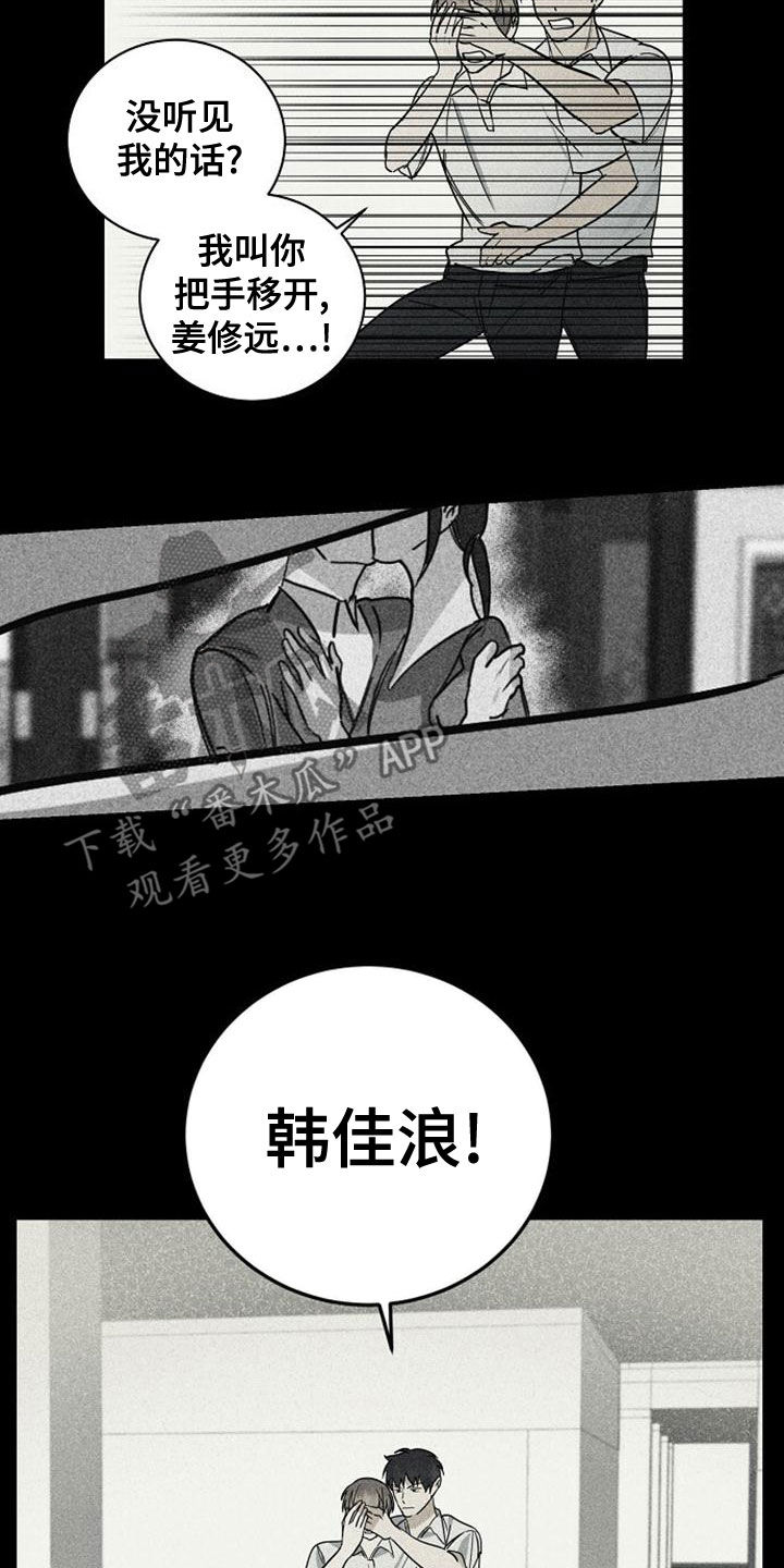 慢性咽炎滤泡等离子消融副作用漫画,第41章：我没哭2图