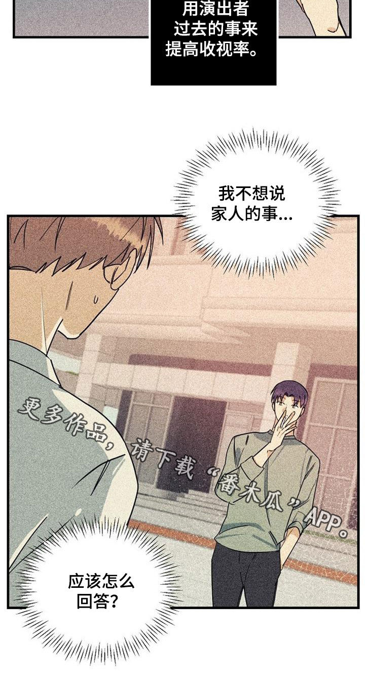 慢性消融漫画,第56章：背后的故事1图