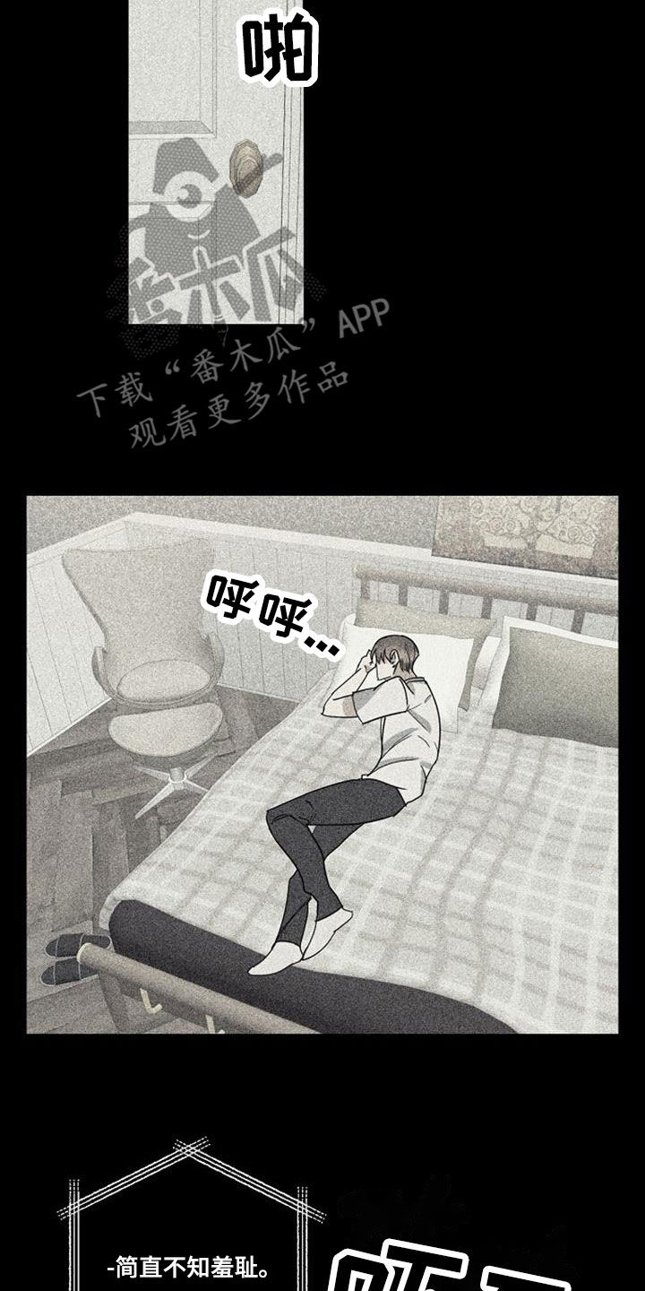 慢性消融漫画,第53章：不知羞耻2图