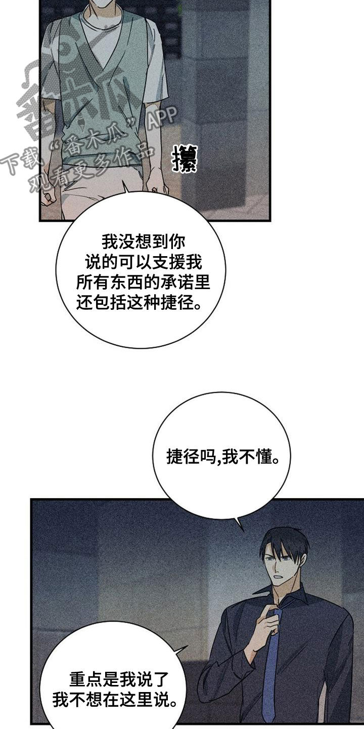 慢性消化不良会便秘吗漫画,第47章：捷径1图