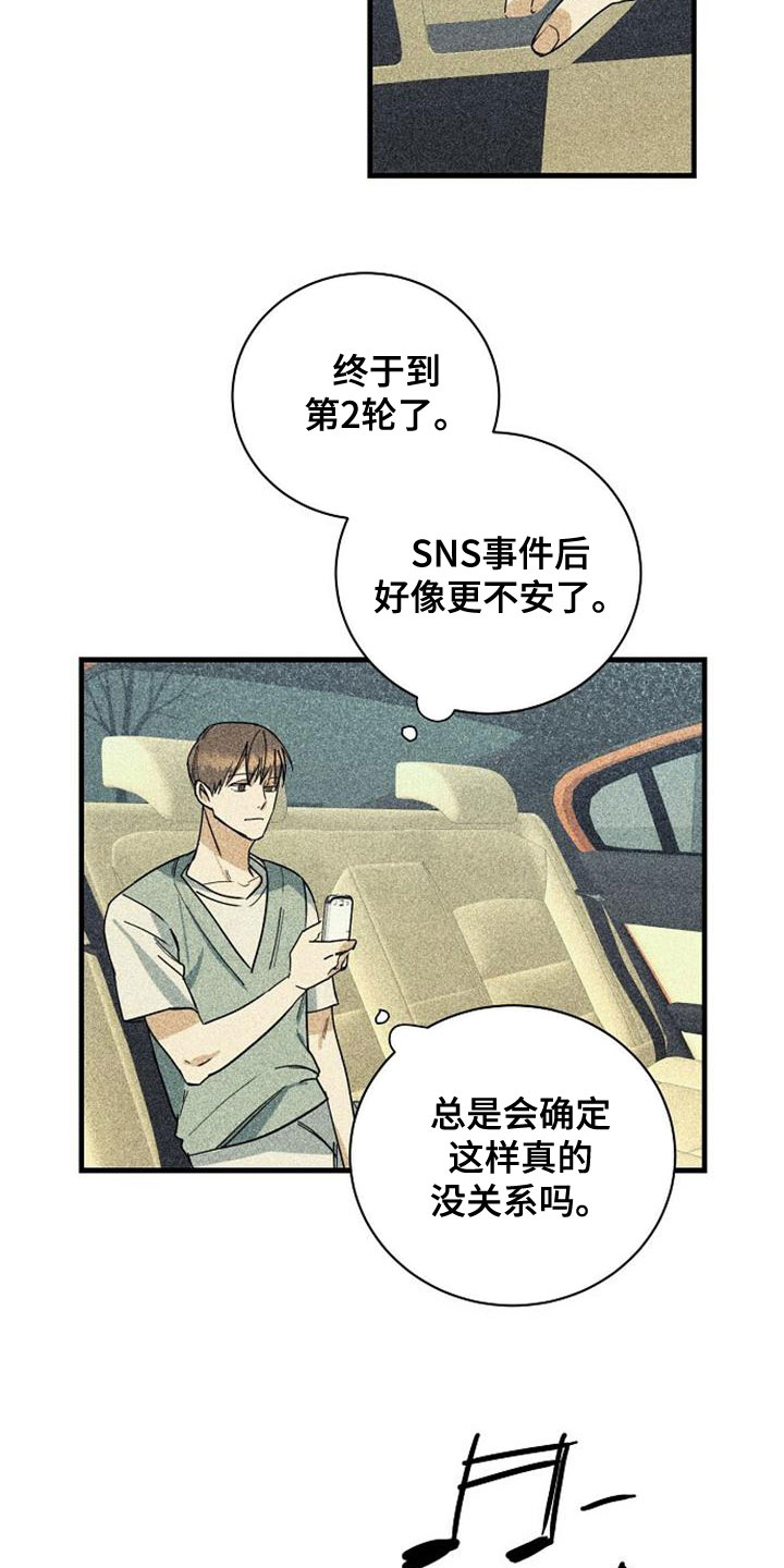 慢性消融漫画,第45章：一定要赢2图