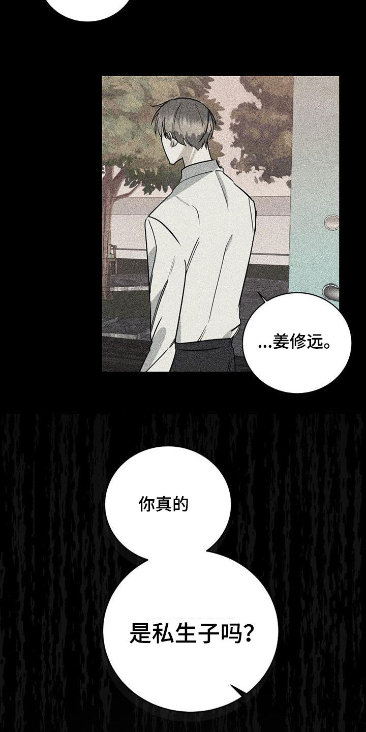 慢性消融漫画,第77章：【第二季】确认2图