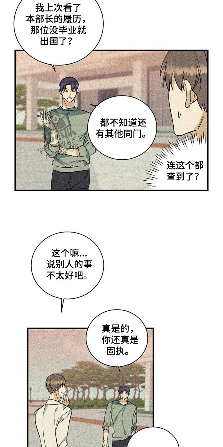 慢性消化系统疾病是什么漫画,第57章：久等2图