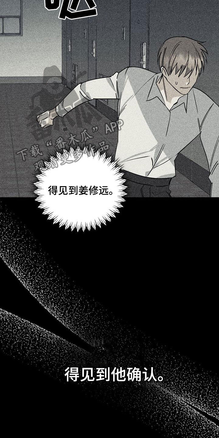 慢性消极情绪引起心身疾病的机制漫画,第77章：【第二季】确认1图