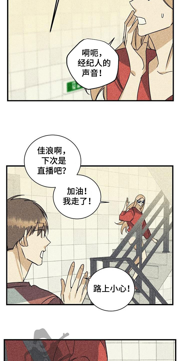 慢性消化道出血可自愈吗漫画,第60章：诋毁（第一季完结）2图