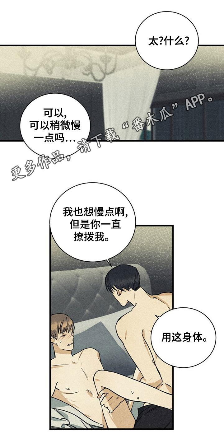 慢性咽炎滤泡等离子消融副作用漫画,第38章：不能说不要1图