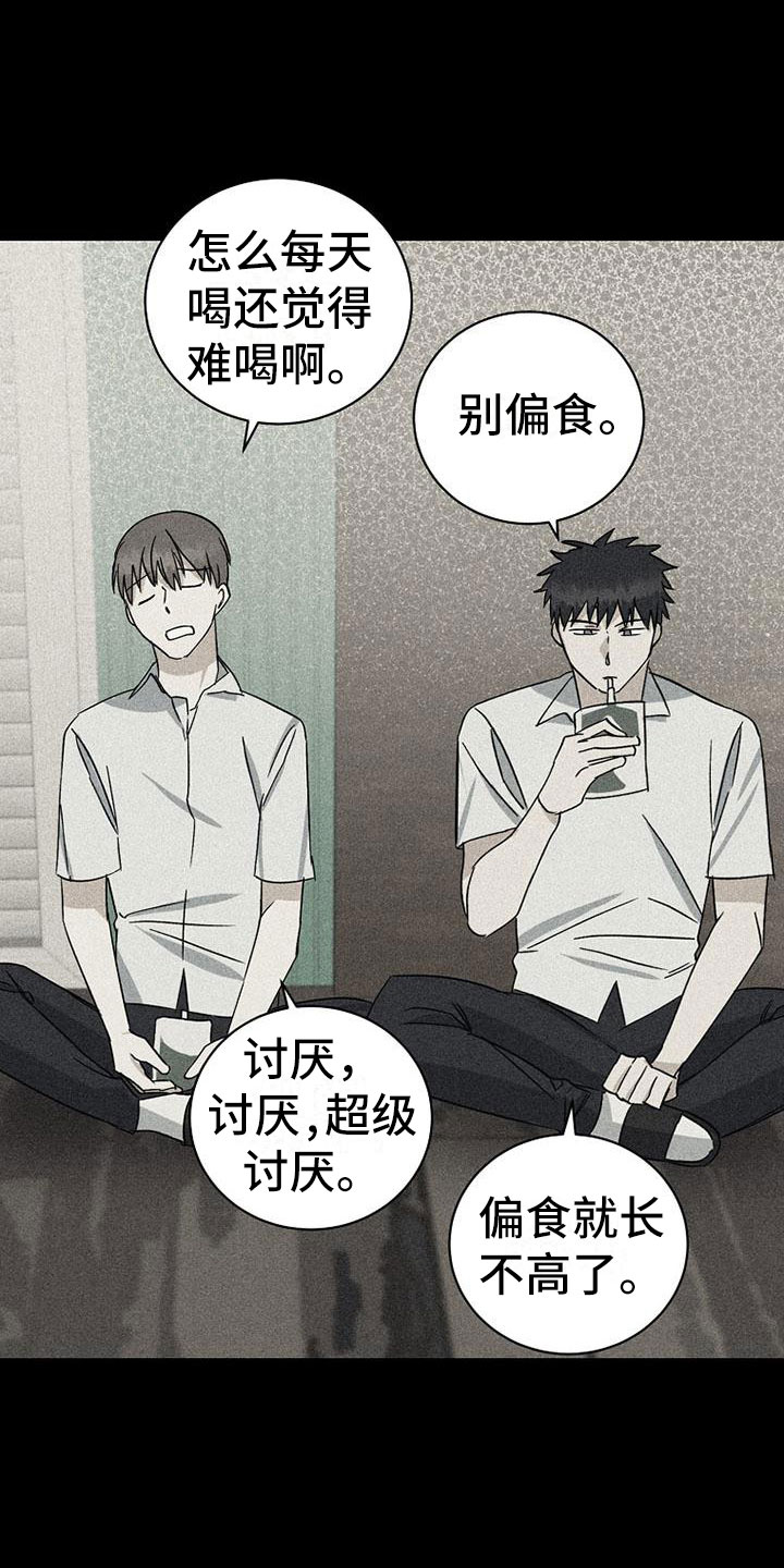 各种消融手术漫画,第18章：公平2图